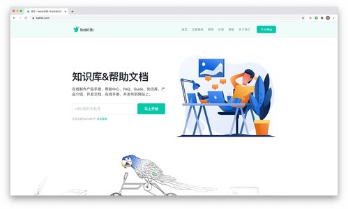 如何高效构建客户服务自助体系 打造卓越在线产品帮助中心与信息咨询服务